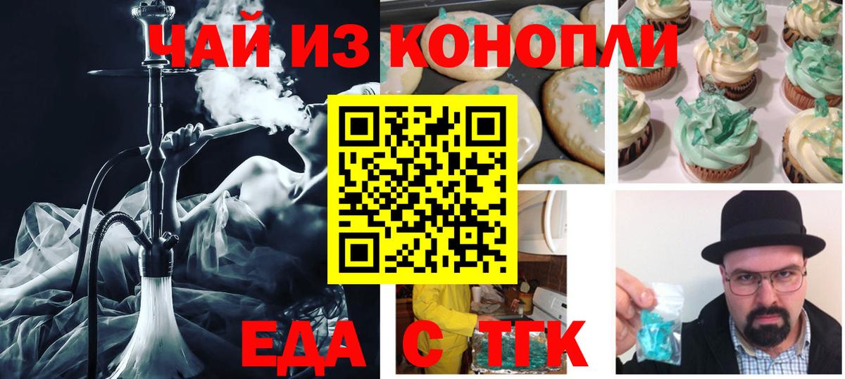 Cannafood марихуана Вольск