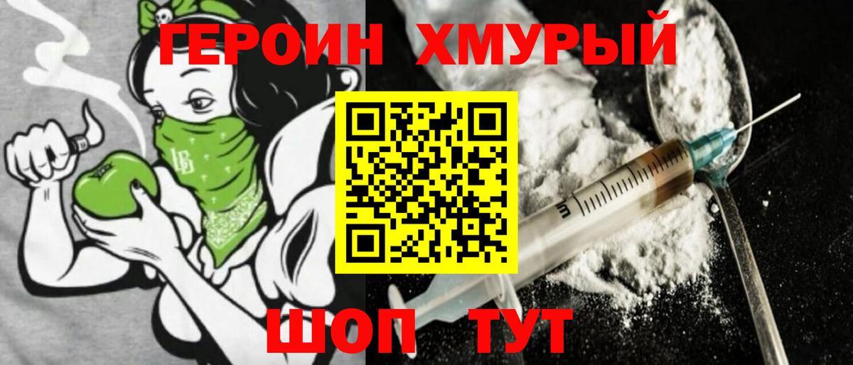 Героин  Героин афганец  Вход с VPN  Вольск 