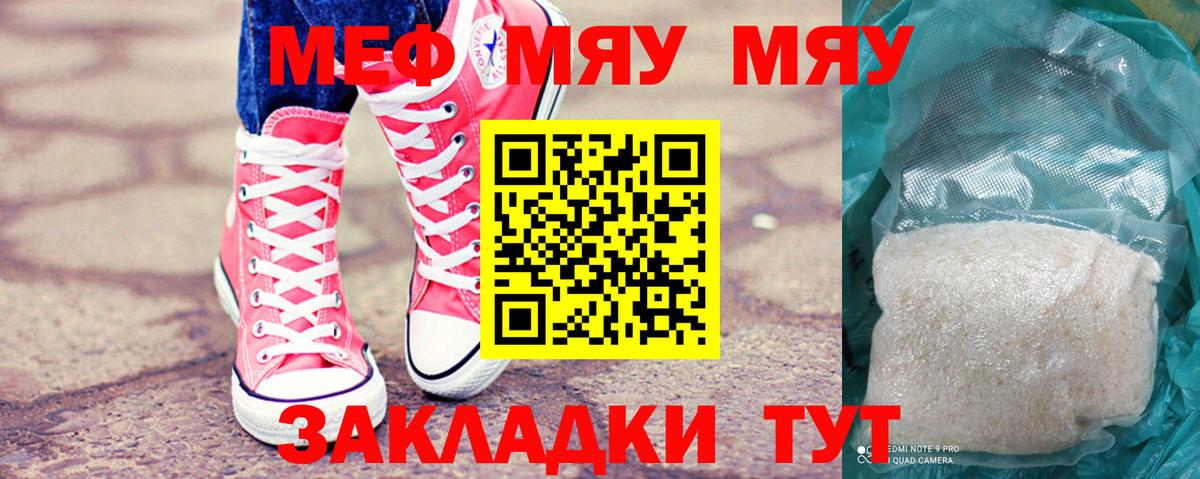 Меф  Меф кристаллы  МЯУ-МЯУ  купить закладку  Вход с VPN  Вольск 