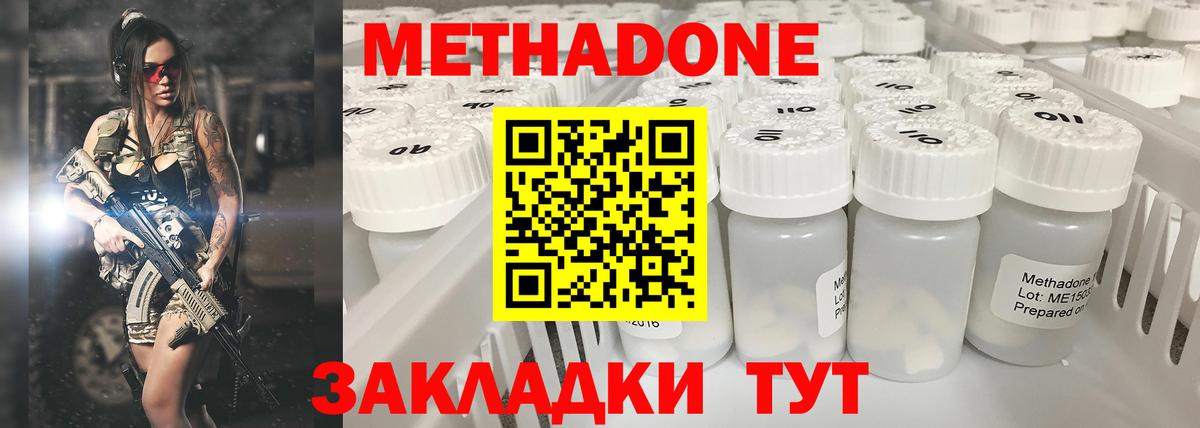 МЕТАДОН белоснежный Вольск