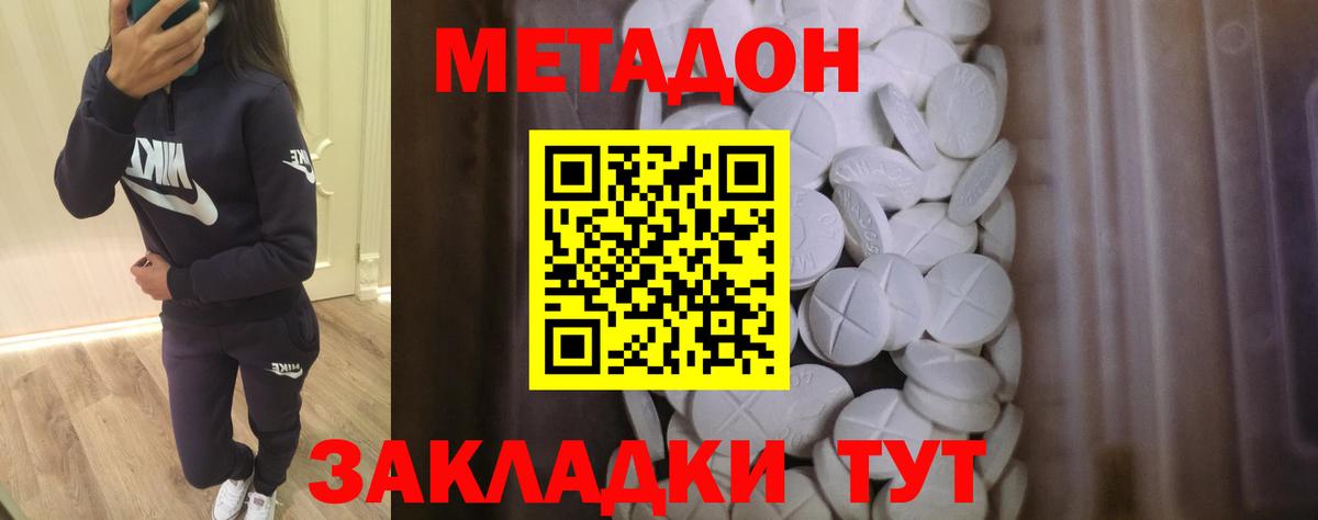 Метадон кристалл  МЕТАДОН кристалл  Вход с VPN  Вольск 