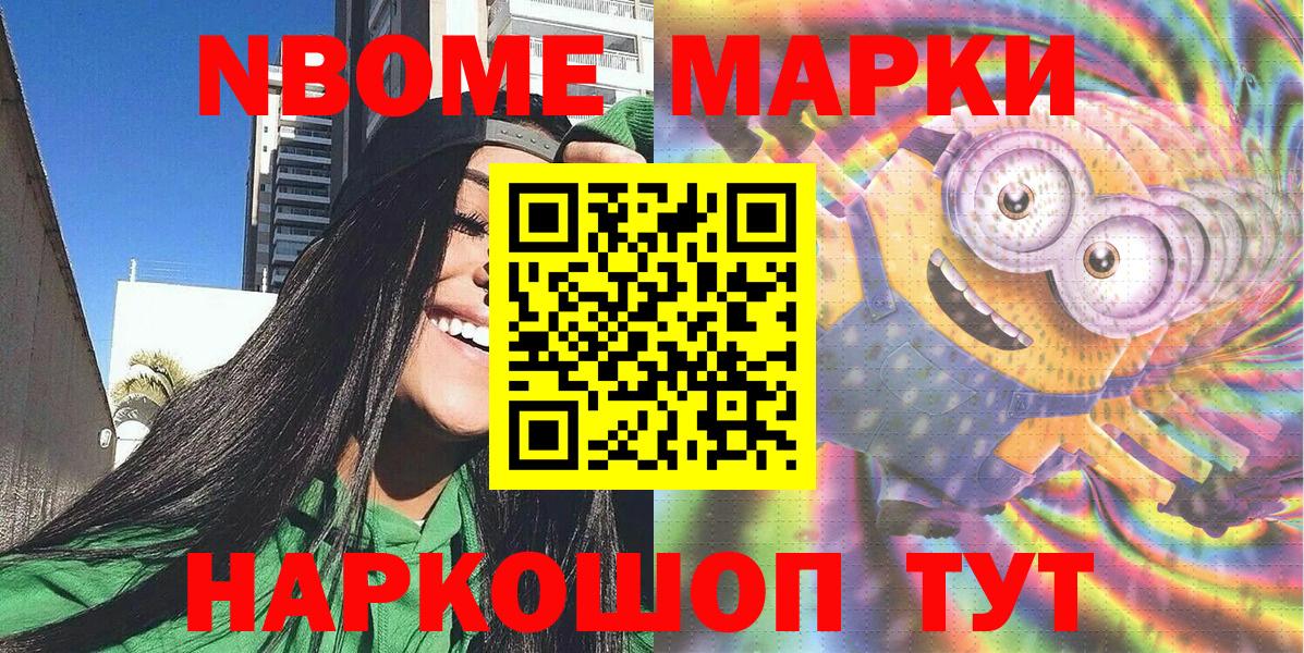 Марки NBOMe 1,5мг Вольск